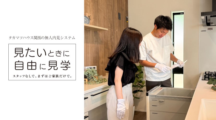 無人内見システム