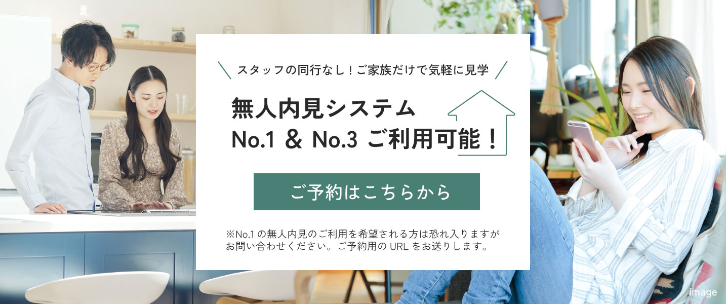 建売住宅の無人内見
