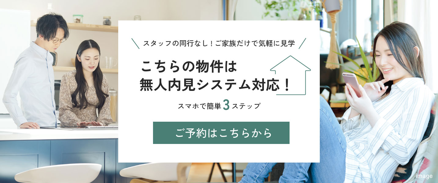 建売住宅の無人内見