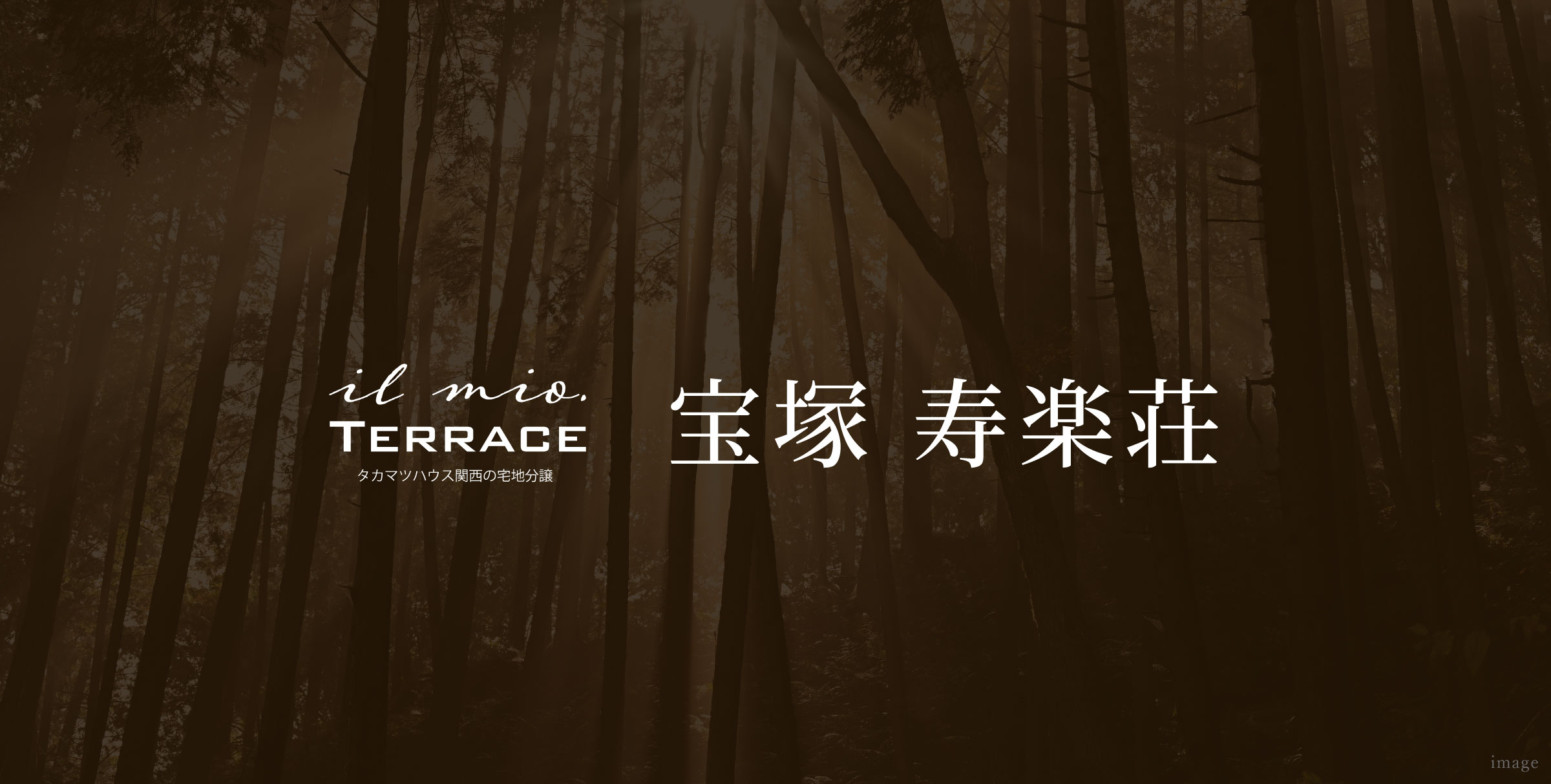 イルミオテラス 宝塚 寿楽荘