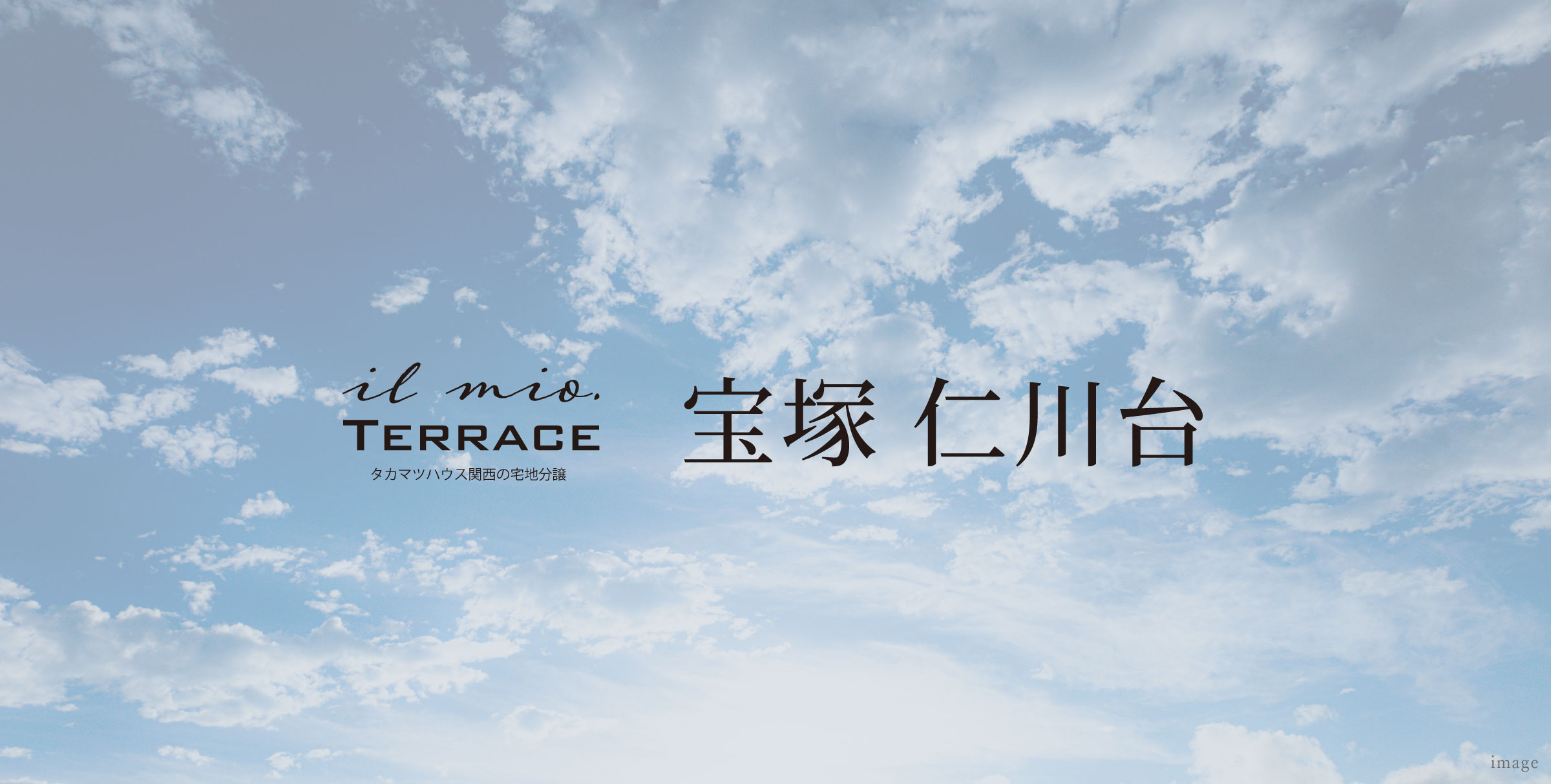 イルミオテラス 宝塚 仁川台