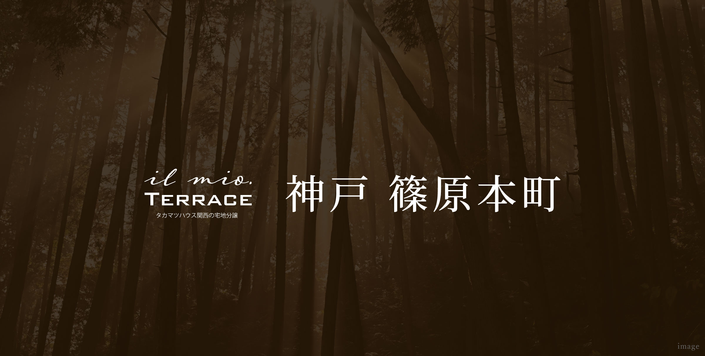 イルミオテラス 神戸 篠原本町