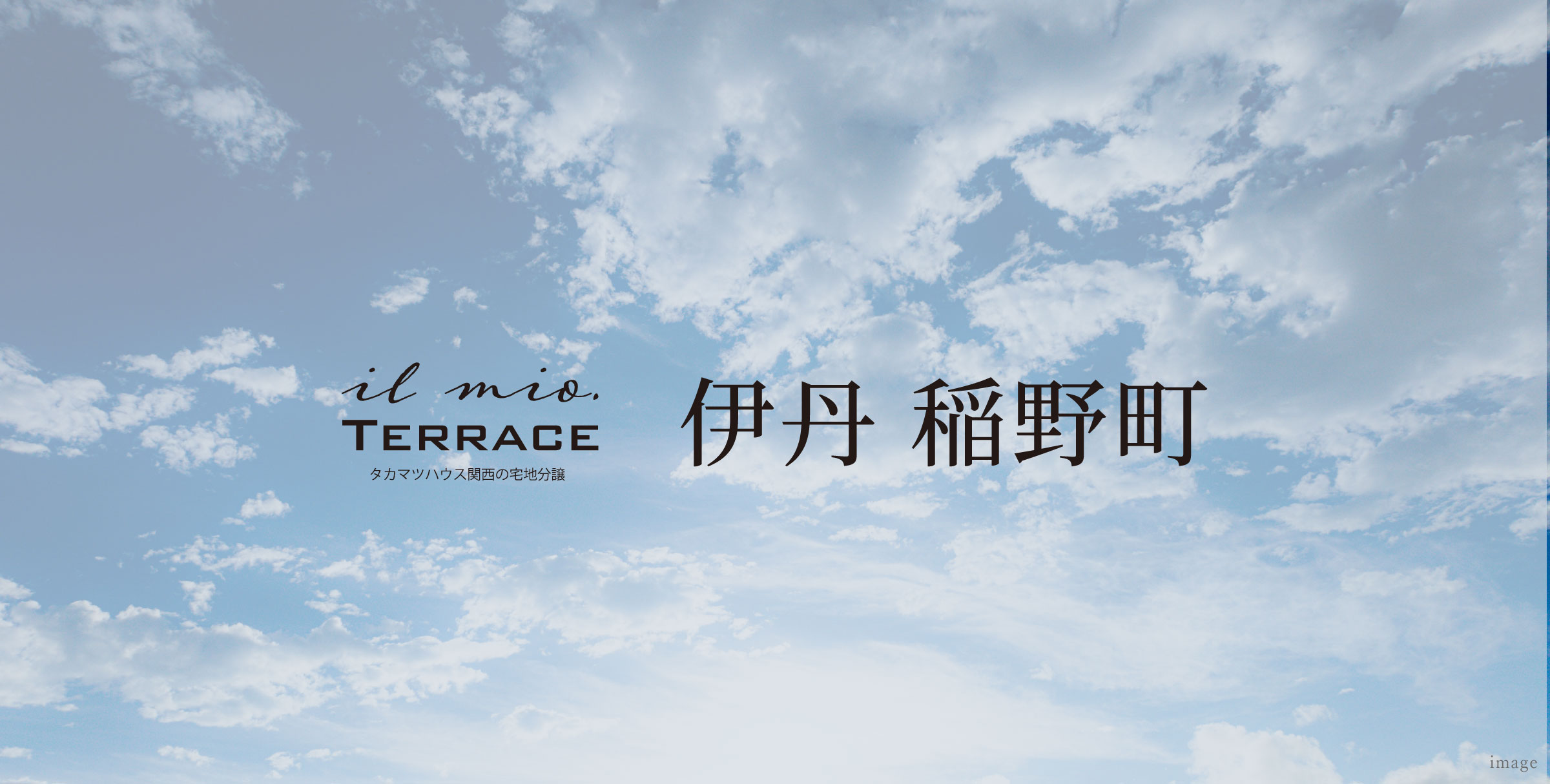 イルミオテラス 伊丹 稲野町