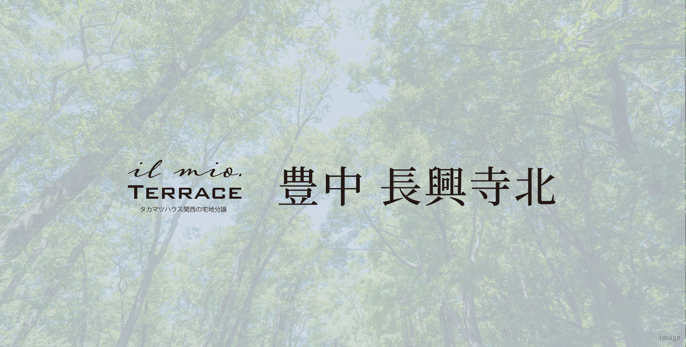 イルミオテラス 豊中 長興寺北