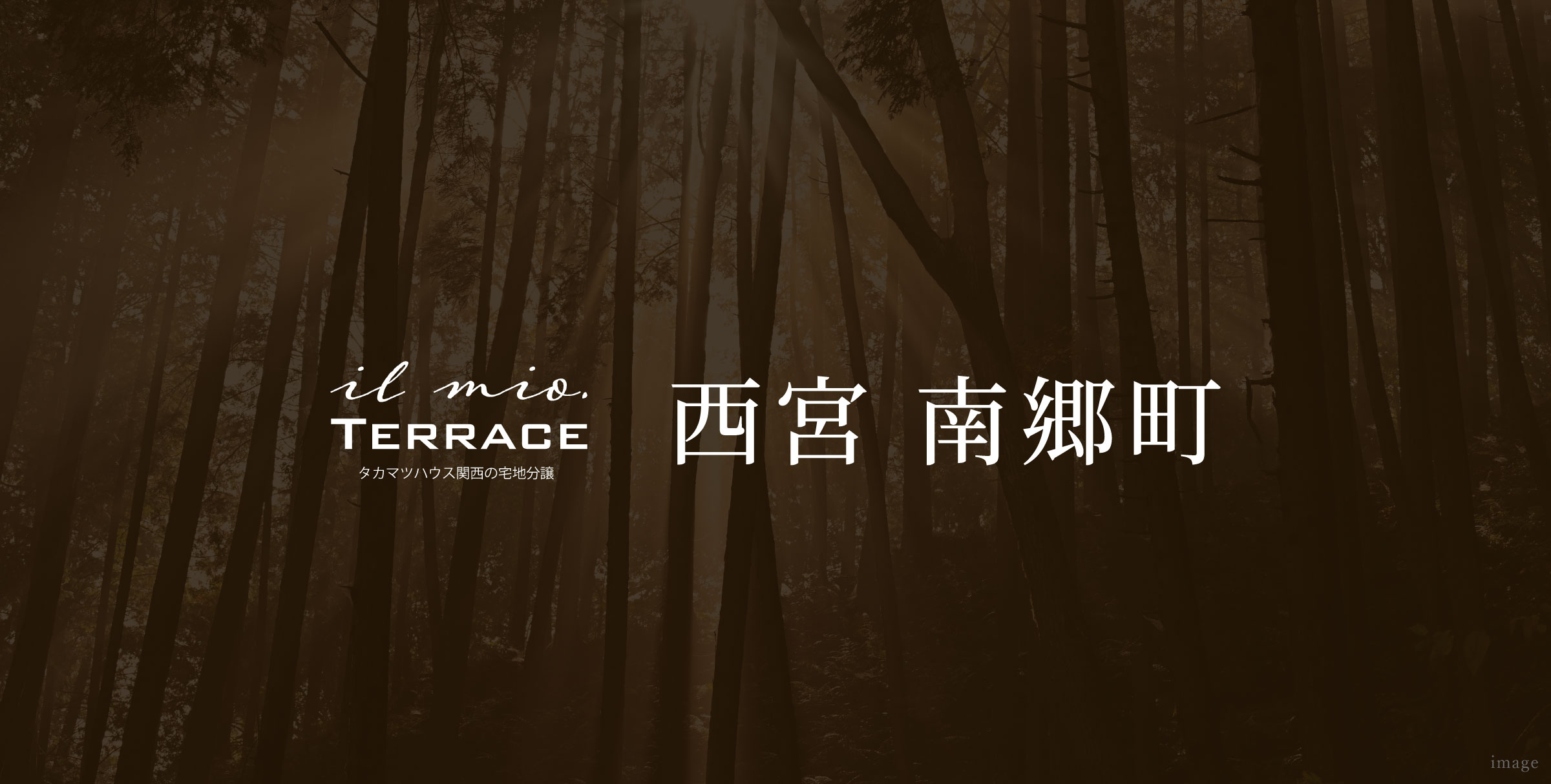 イルミオテラス 西宮 南郷町