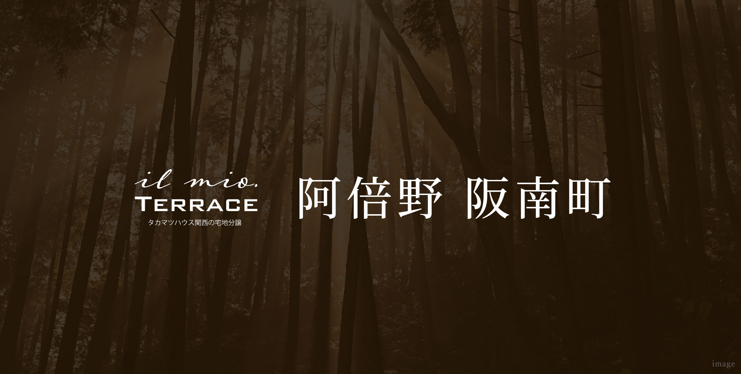 イルミオテラス 阿倍野 阪南町