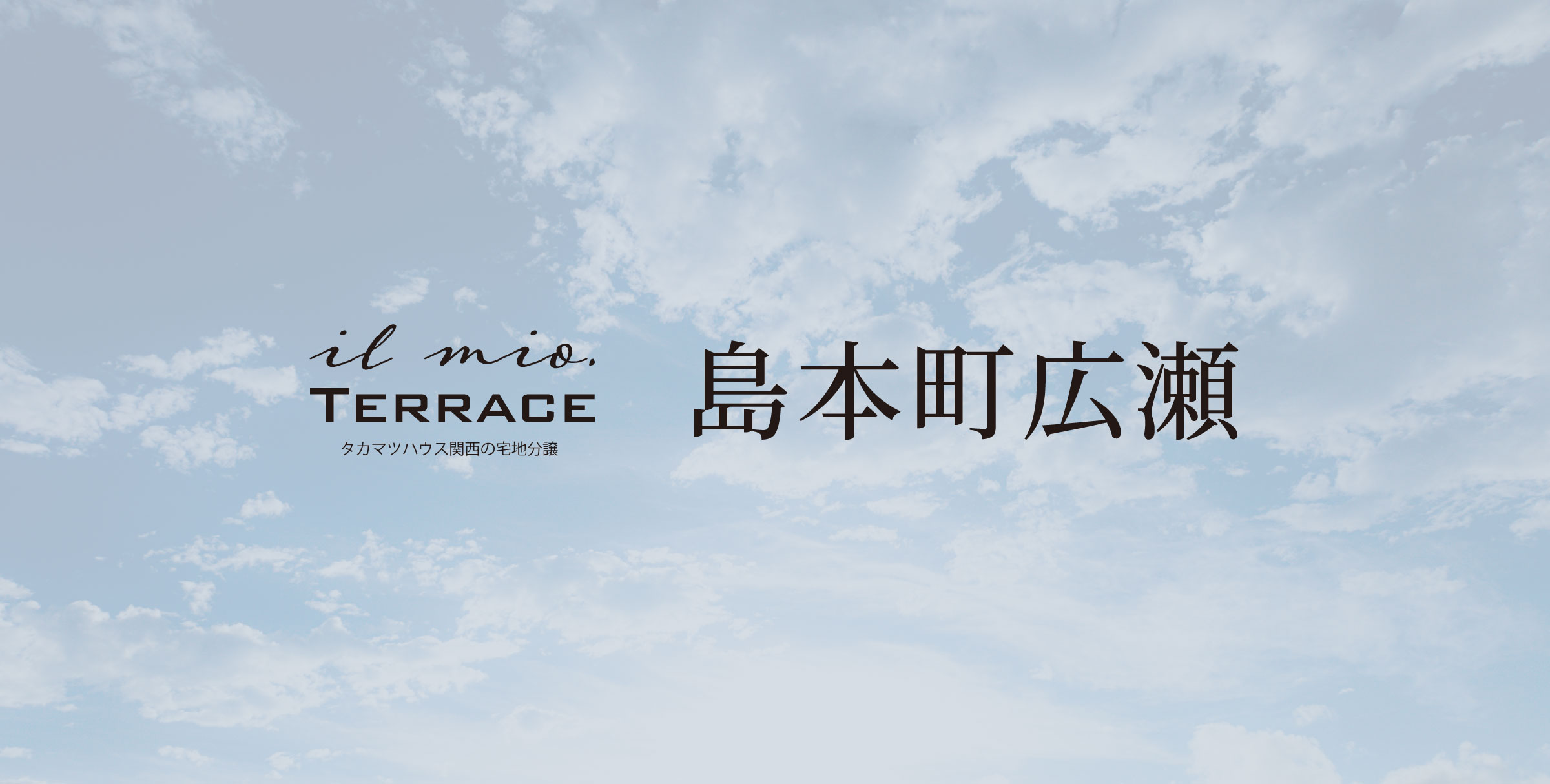 イルミオテラス 島本町広瀬