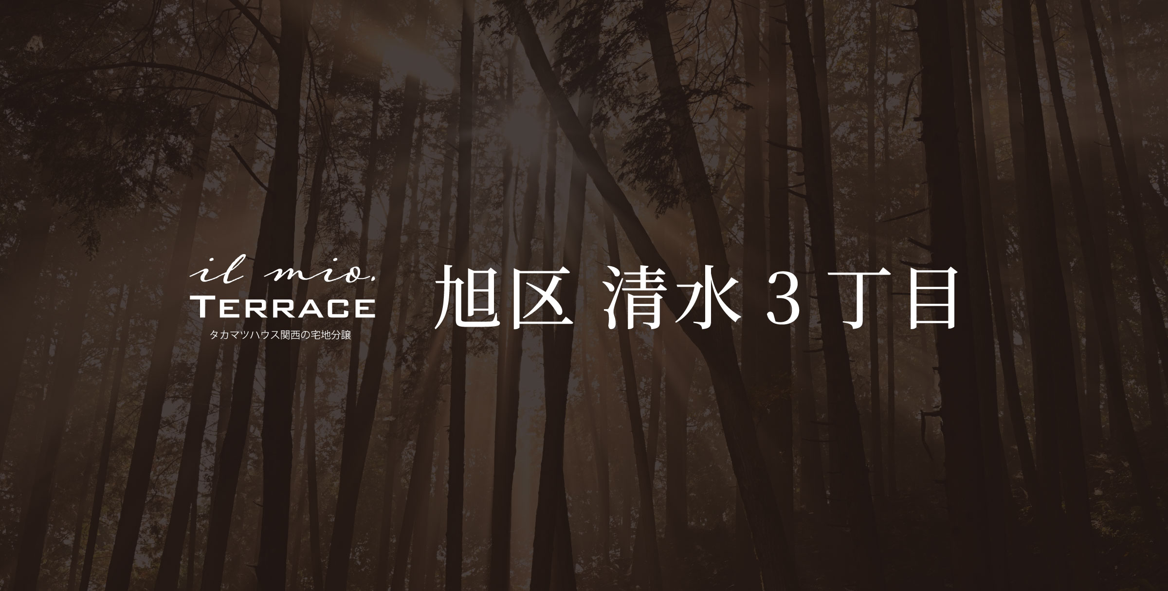 イルミオテラス 旭区 清水3丁目