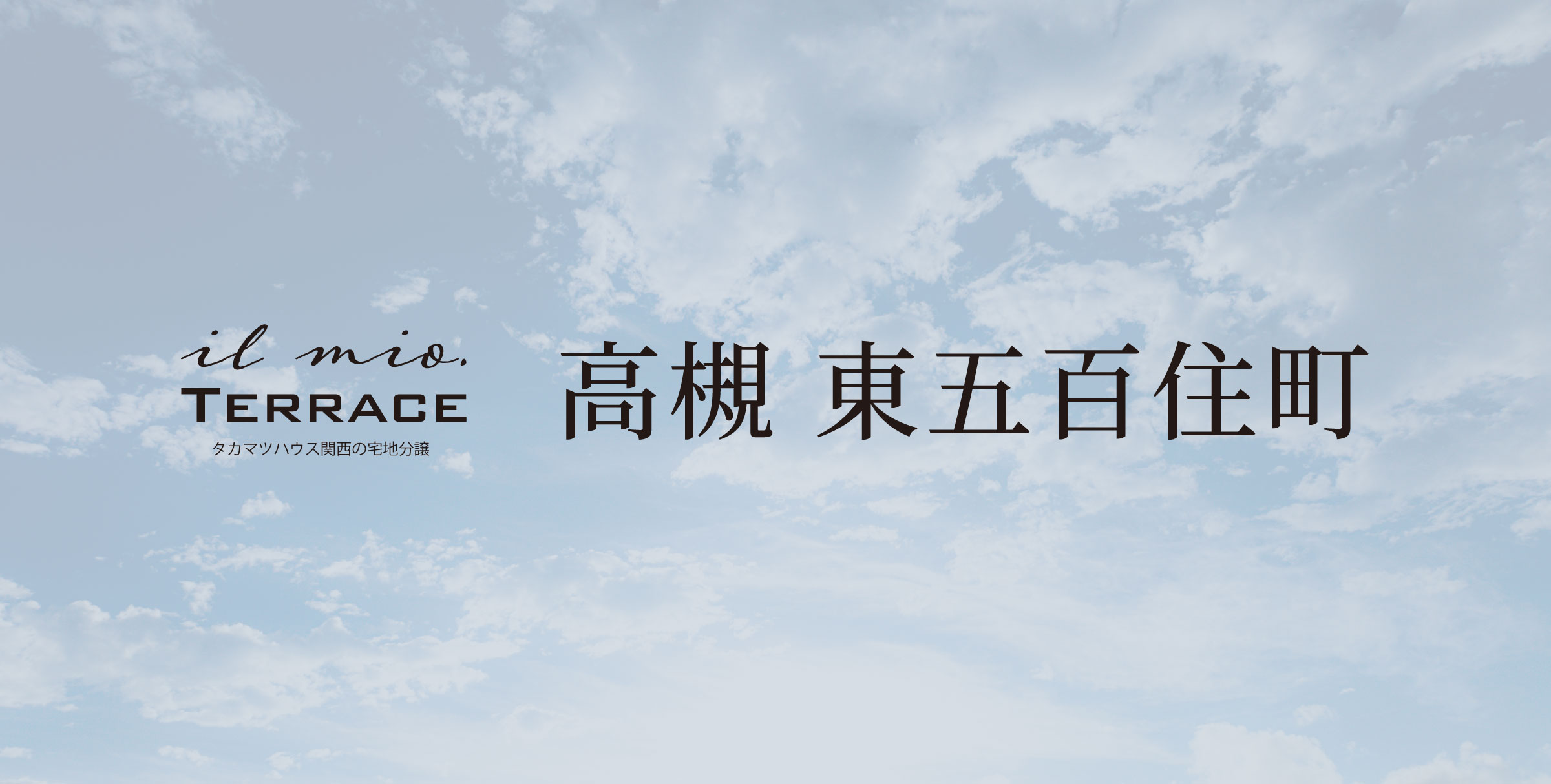 イルミオテラス 高槻 東五百住町