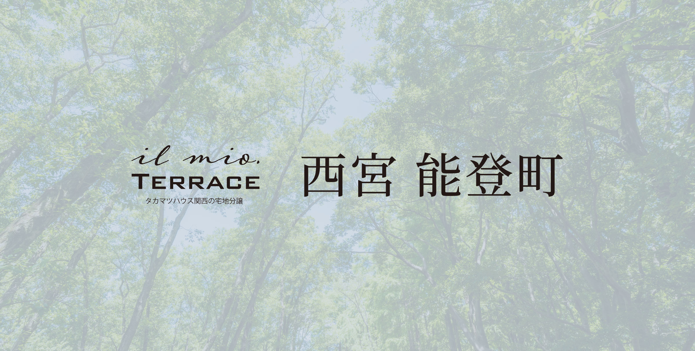 イルミオテラス 西宮 能登町